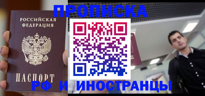временная регистрация в Пензе